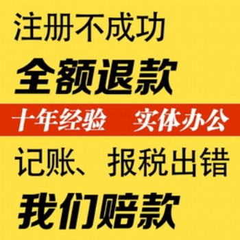 重慶江北區(qū)公司營業(yè)執(zhí)照代辦_公司注銷代辦