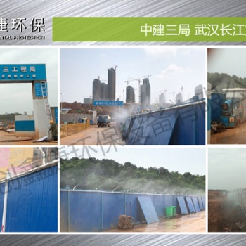 武漢工地圍擋噴淋降塵噴霧系統(tǒng)