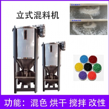 不銹鋼立式塑料顆粒粒子拌料機色母熱風烘干攪拌機
