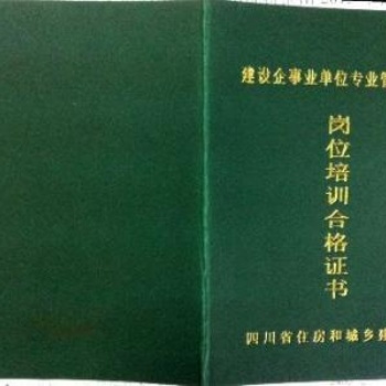 四川八大員報考八大員培訓，施工員材料員資料員質量員