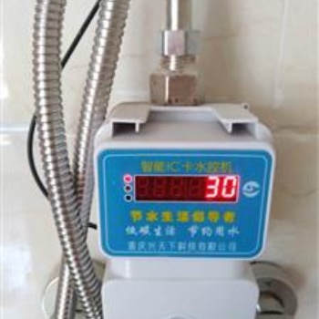 浴室IC卡水控機(jī) 洗澡計(jì)費(fèi)系統(tǒng) 學(xué)生淋浴控水器