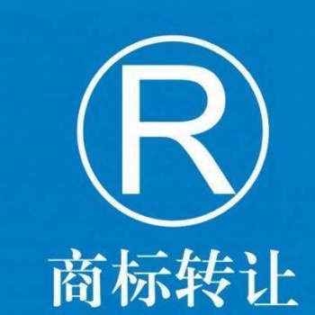 商標轉讓交易的保護規則 商標轉讓交易的注意事項