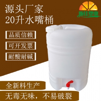 新佳塑業(yè)20L酒桶20升食品桶20公斤帶開關(guān)桶20kg塑料桶廠家