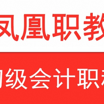 南京會計培訓 關(guān)于2021年初級會計職稱考試，您要了解的6大信息