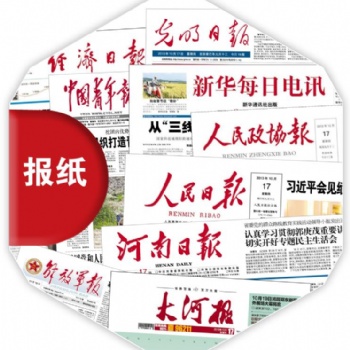 河南印刷報紙新聞紙，做報紙代印，單位內刊機關報紙印刷廠