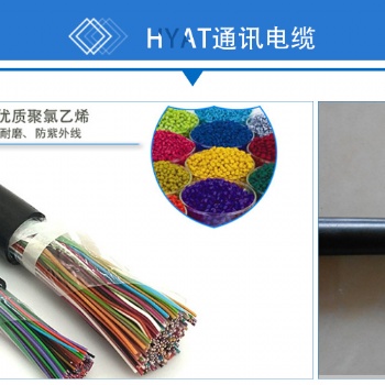 PV1-F光伏電纜 HYA大對(duì)數(shù)通信電纜