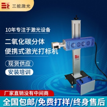 皮革制品打標(biāo)機(jī)，三能激光打標(biāo)機(jī)，東莞打標(biāo)機(jī)，木制品打標(biāo)機(jī)