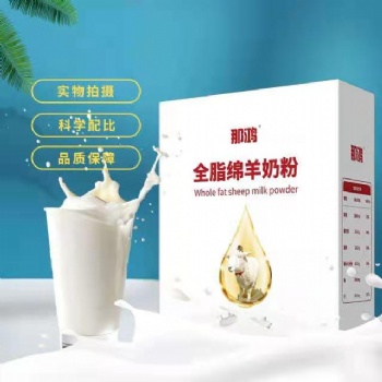 特色乳制品，綿羊奶粉，駝乳粉
