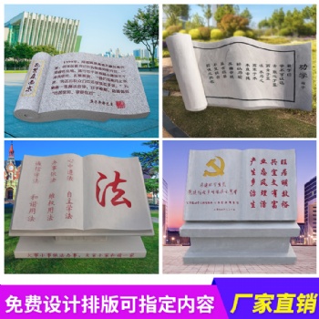 石雕日晷儀書卷擺件學校公園書本文化雕塑磊泰園林