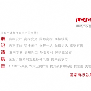 知識產(chǎn)權登記商標注冊申請專利申請