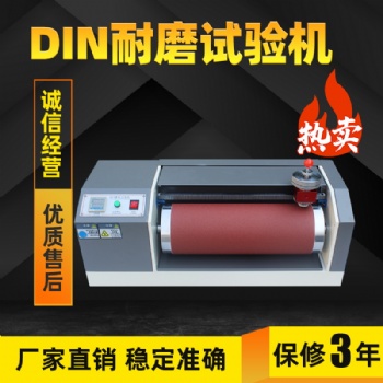DIN耐磨試驗(yàn)機(jī) 針焰試驗(yàn)機(jī) 全自動(dòng)插拔試驗(yàn)機(jī) 指針真空密封性測(cè)定儀