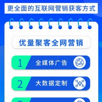 優(yōu)量聚客全網(wǎng)營銷項(xiàng)目全國誠招合伙人
