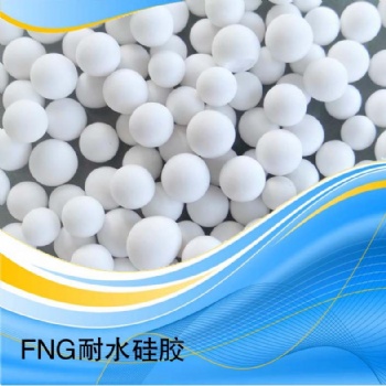 FNG 耐水硅膠吸附干燥劑空壓機(jī)空分設(shè)備防潮劑除氟水質(zhì)凈化
