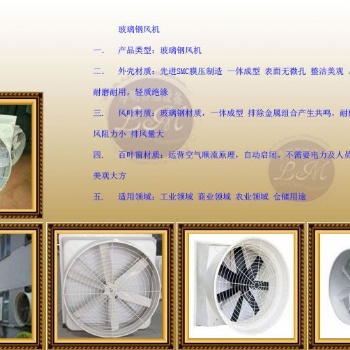 玻璃鋼風(fēng)機(jī) 養(yǎng)殖設(shè)備 負(fù)壓風(fēng)機(jī) 喇叭口養(yǎng)殖排風(fēng)扇