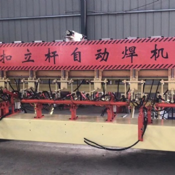 租賃設(shè)備盤扣立桿自動焊機(jī)河北自動焊機(jī)廠家