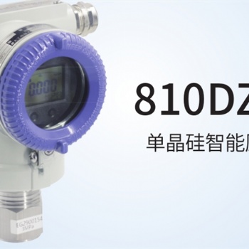 單晶硅智能壓力變送器用于氣體、液體、壓力中邁恒遠(yuǎn)代理經(jīng)銷