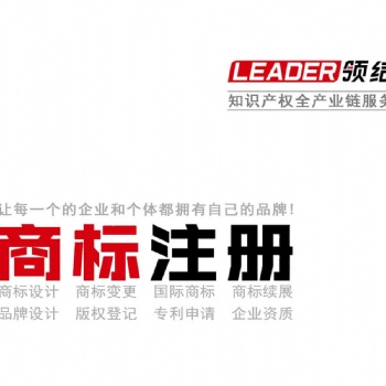 知識產(chǎn)權登記商標注冊登記版權登記專利申請河北領結