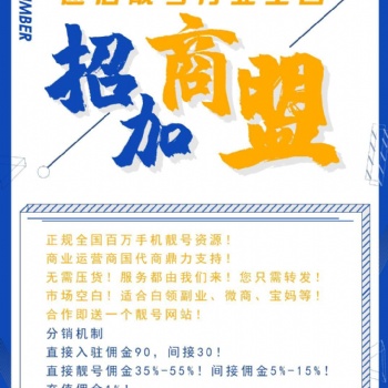 全薪網(wǎng)絡(luò)加盟模式，比微商加盟更靠譜的免費代理，云掌廳靚號平臺免費招收代理合伙人