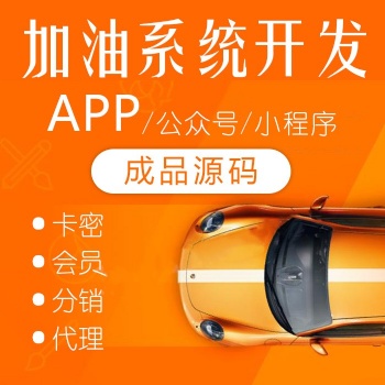 定制團油E加油小桔加油開發(fā)APP小程序公眾號系統(tǒng)