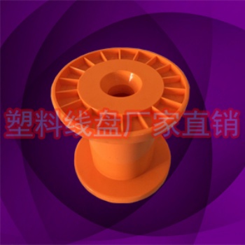 供應(yīng)塑膠鐵絲銅絲卷線盤 各種小工字輪