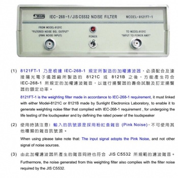 臺灣陽光濾波器8121FT-1 8121C噪聲發(fā)生器