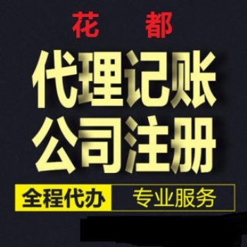花都區公司注冊勞務派遣許可證辦理