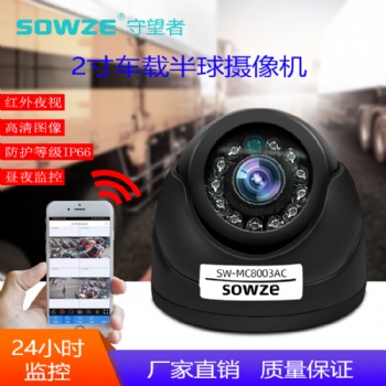 2寸紅外高清車載半球攝像機(jī) 公交車防水抗震監(jiān)控?cái)z像頭 錄像設(shè)備