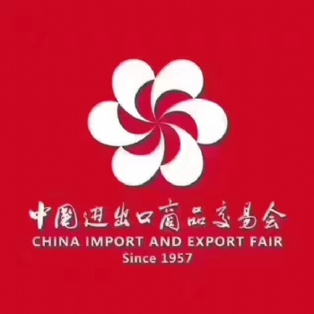 130屆廣交會(huì)秋季廣交會(huì)