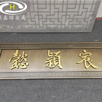 純銅雕刻牌匾 古銅色鋁藝大門牌匾 售樓部不銹鋼牌匾