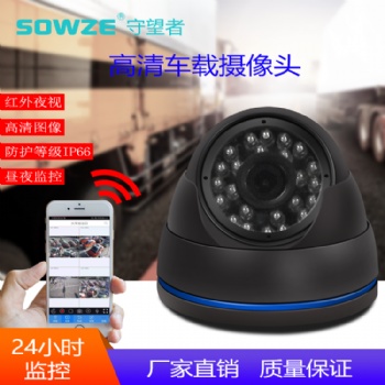 200萬金屬半球車載攝像頭 貨車高清紅外夜視 半球外殼監(jiān)控?cái)z像機(jī)