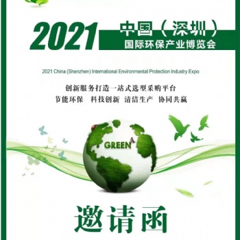 2021粵港澳大灣區(qū)國際環(huán)保產(chǎn)業(yè)博覽會(huì)