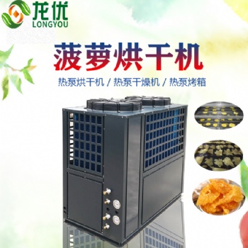 菠蘿烘干機 空氣能熱泵菠蘿烘干設備 熱風循環(huán)菠蘿廠家烘干機