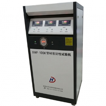 管材密封性試驗(yàn)機(jī)是硅芯管材生產(chǎn)廠及檢測(cè)機(jī)構(gòu)必備的檢測(cè)設(shè)備