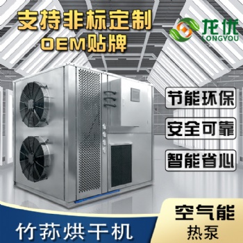 竹蓀烘干機空氣能熱泵竹蓀烘干設備 熱風循環(huán)竹蓀廠家烘干機