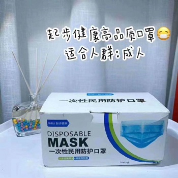 起步牌一次性防護口罩3層熔噴防塵防飛沫