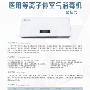 壁掛式空氣消毒機(jī)，型號：KTJ/D-B60，適用房間面積60立方