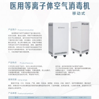 移動(dòng)式空氣消毒機(jī)，型號(hào)：KTJ/D-Y60，適用房間面積60立方