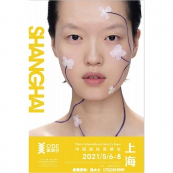 2021上海塑形產(chǎn)品展會/上海虹橋美博會