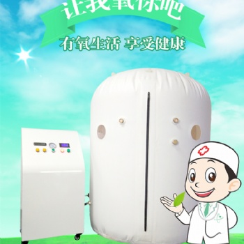家用高壓氧艙的生產(chǎn)廠家，高壓氧艙購買渠道