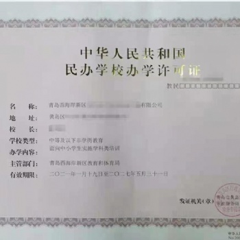 專業(yè)辦理民辦培訓(xùn)學(xué)校