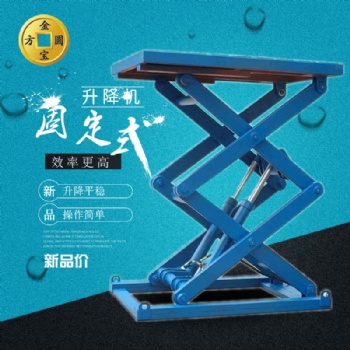 批發固定剪叉式升降作業平臺