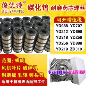 YD212YD507耐磨藥芯焊絲YD998高硬度堆焊二保焊軋修復(fù)輥礦山機(jī)械