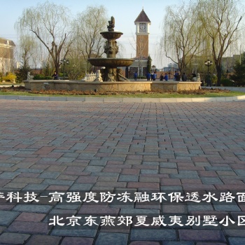 廣場(chǎng)磚 滲水磚 透水磚 生態(tài)磚 環(huán)保磚