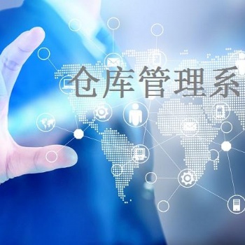 濰坊APP開發(fā)廣州倉(cāng)庫(kù)管理系統(tǒng)開發(fā)找數(shù)威服務(wù)好，質(zhì)量高