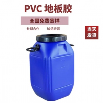 水性膠 PVC通用型地板膠 廠家供應(yīng)PVC地板膠 膠黏劑廠家直發(fā)