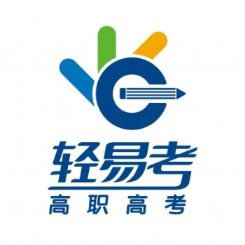 盡力不放棄，相信自己在輕易考高職高考輔導(dǎo)后能有收獲