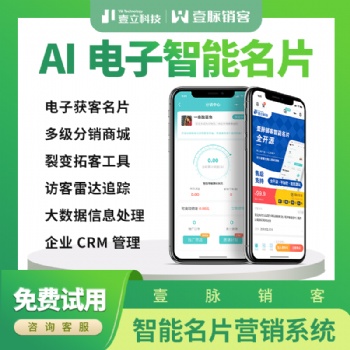 AI名片系統，一款懂營銷的智能CRM系統