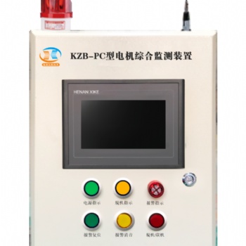 KZB-PC型電機(jī)綜合監(jiān)測裝置