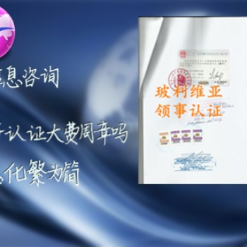 董事會決議薩摩亞領(lǐng)事認(rèn)證