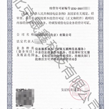 icp許可證加急辦理